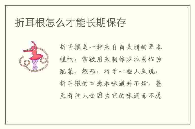 折耳根怎么才能长期保存(折耳根怎么才能长期保存呢)